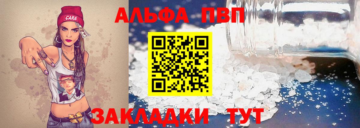 APVP кристаллы Лениногорск
