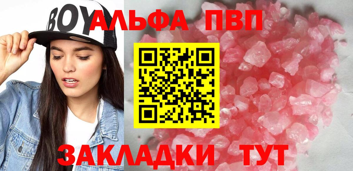 Alpha-PVP Соль  Вход с VPN  APVP кристаллы  Лениногорск  APVP СК КРИС 