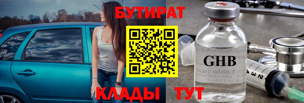 Бутират Butirat  Вход с VPN  Лениногорск 