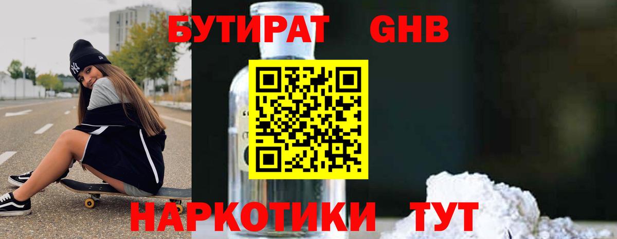 Бутират бутандиол Лениногорск