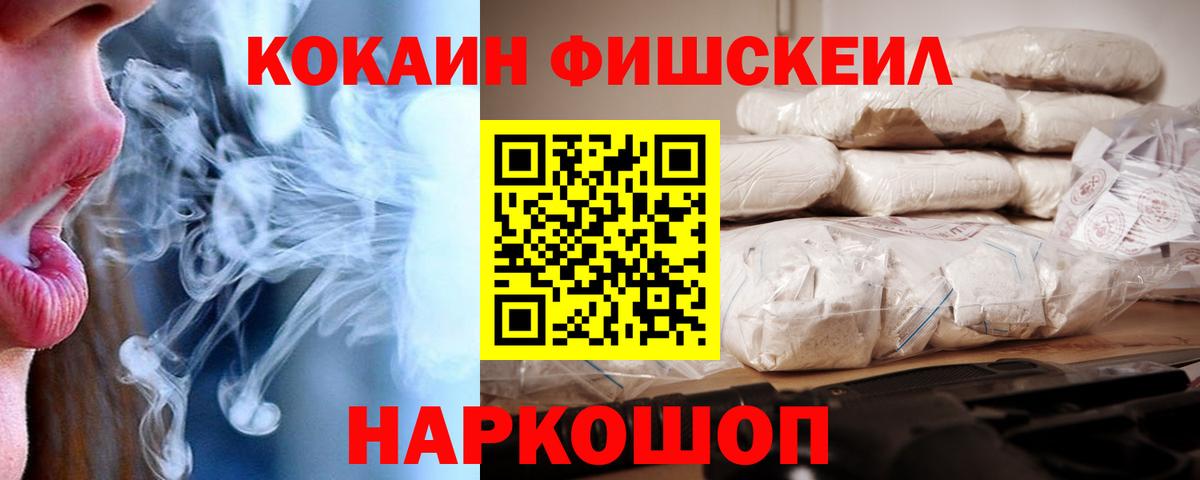 Cocaine FishScale Лениногорск