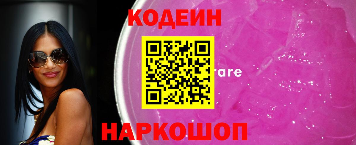 Лениногорск  Codein напиток Lean (лин)  Вход с VPN 
