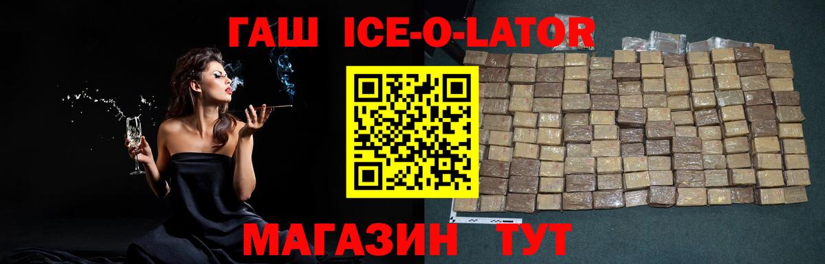 Гашиш Ice-O-Lator  ГАШИШ гарик  Вход с VPN  Лениногорск 